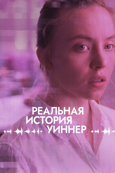 Постер: Реалити